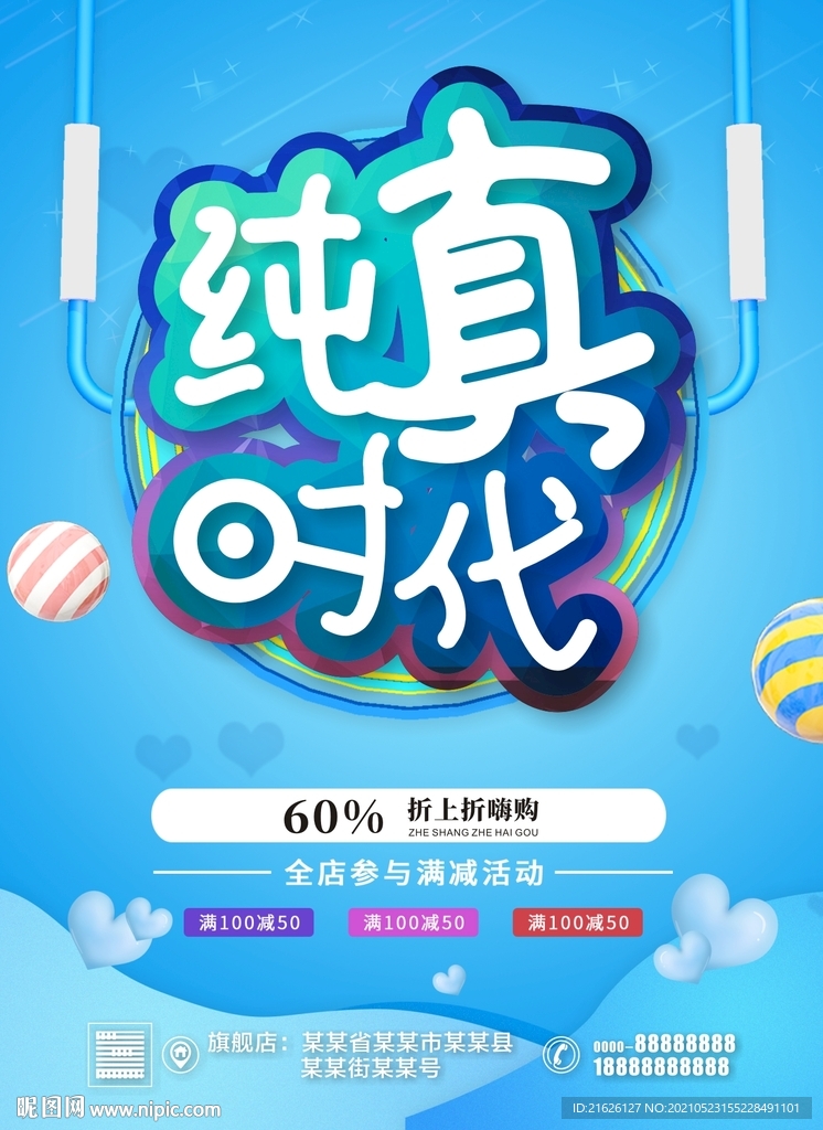 纯真时代