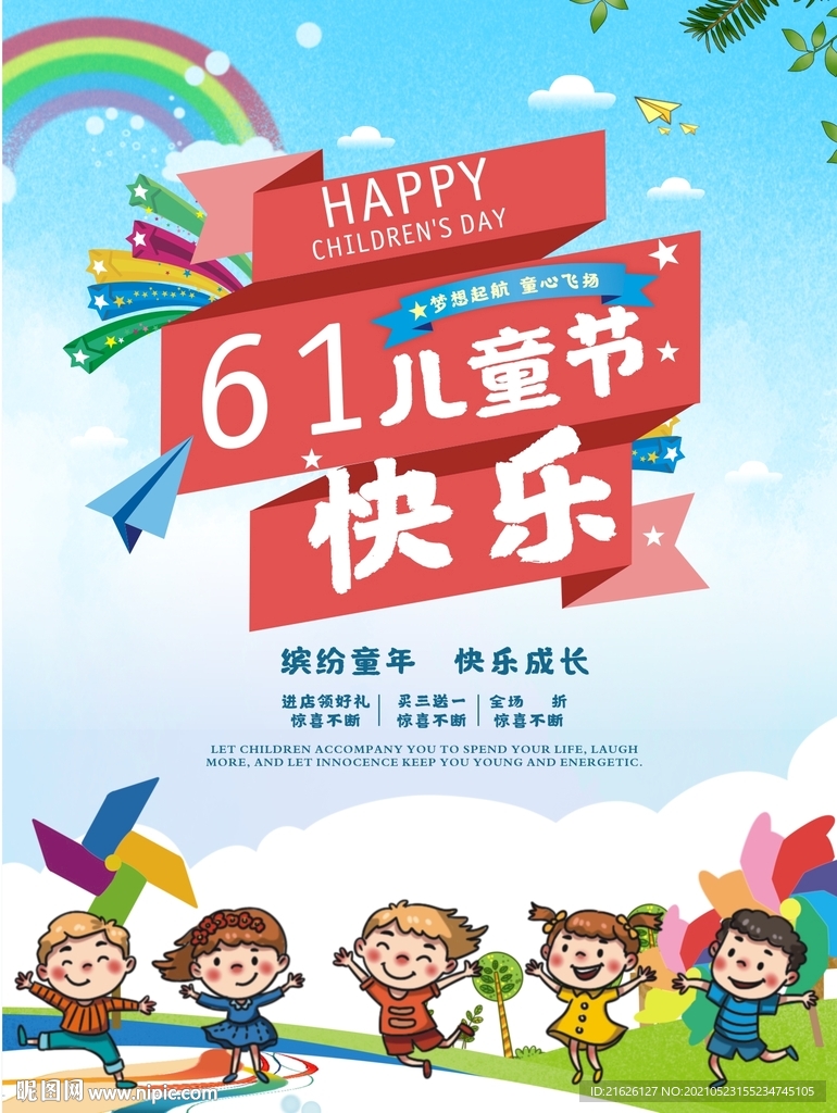 61儿童节快乐
