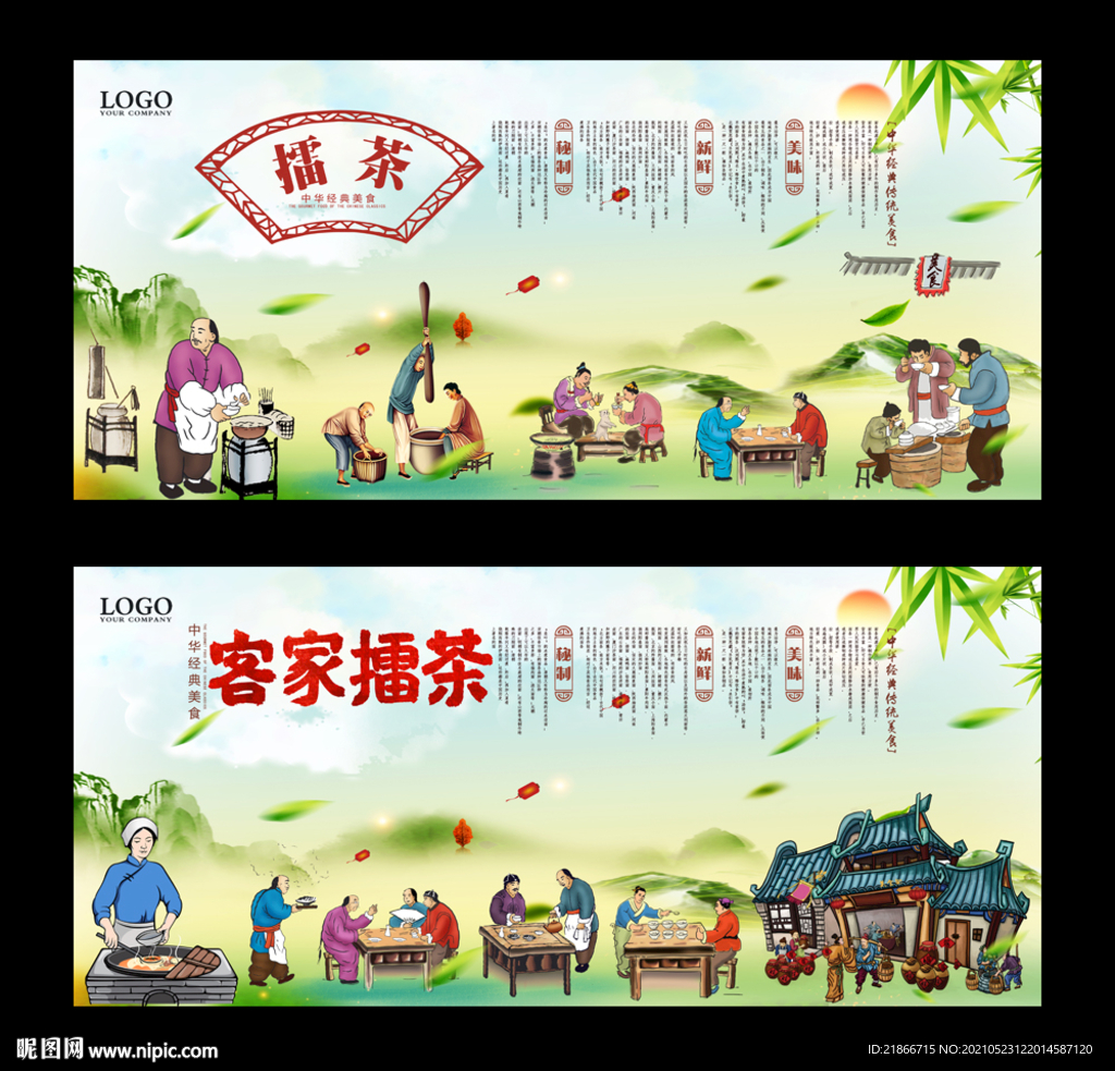擂茶