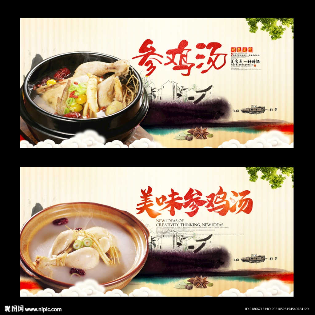 参鸡汤