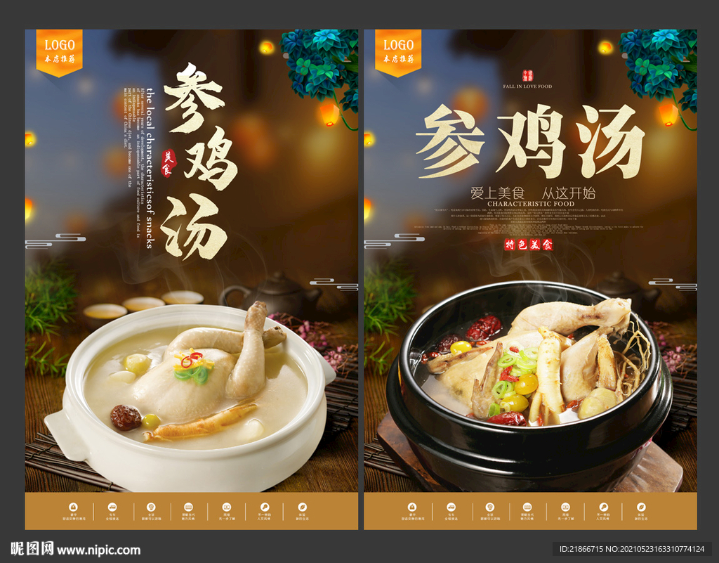 参鸡汤