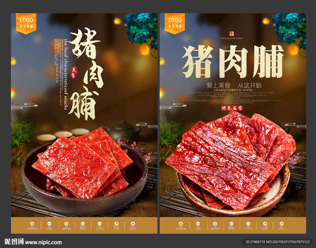 猪肉脯