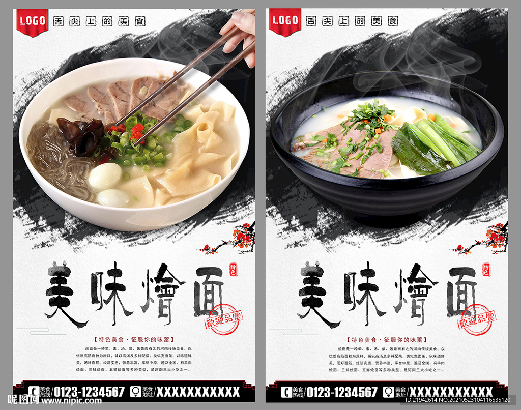 烩面