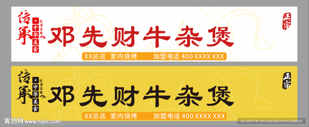 牛杂煲门头 画布
