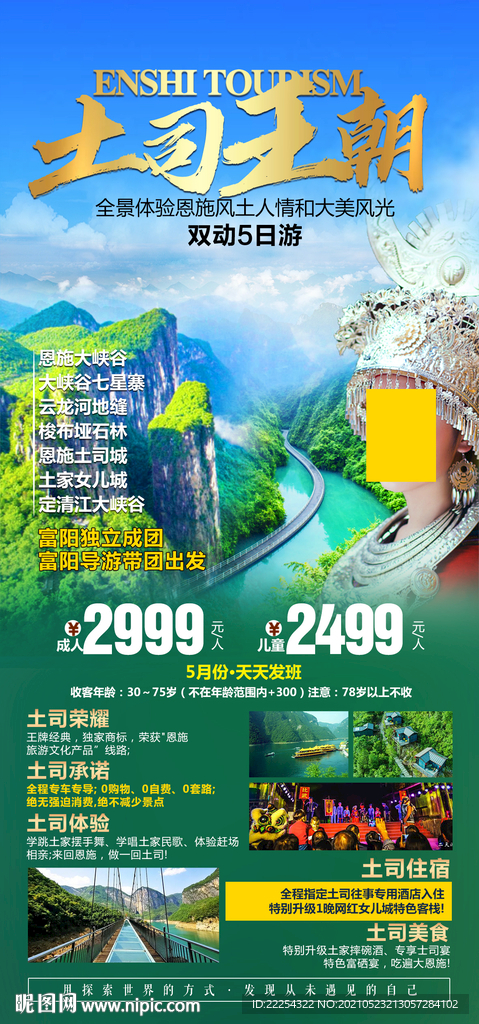 恩施  湖北旅游