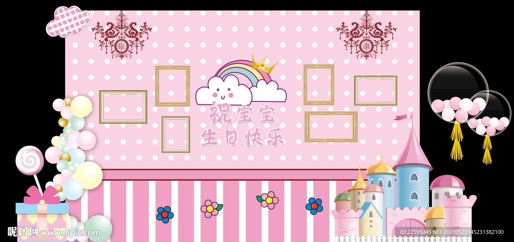 粉色生日宴