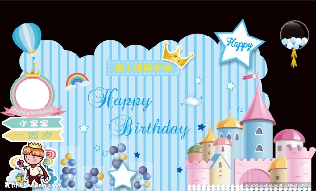 蓝色生日派对  蓝色生日宴