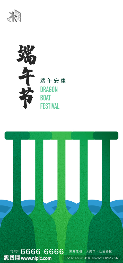 端午节