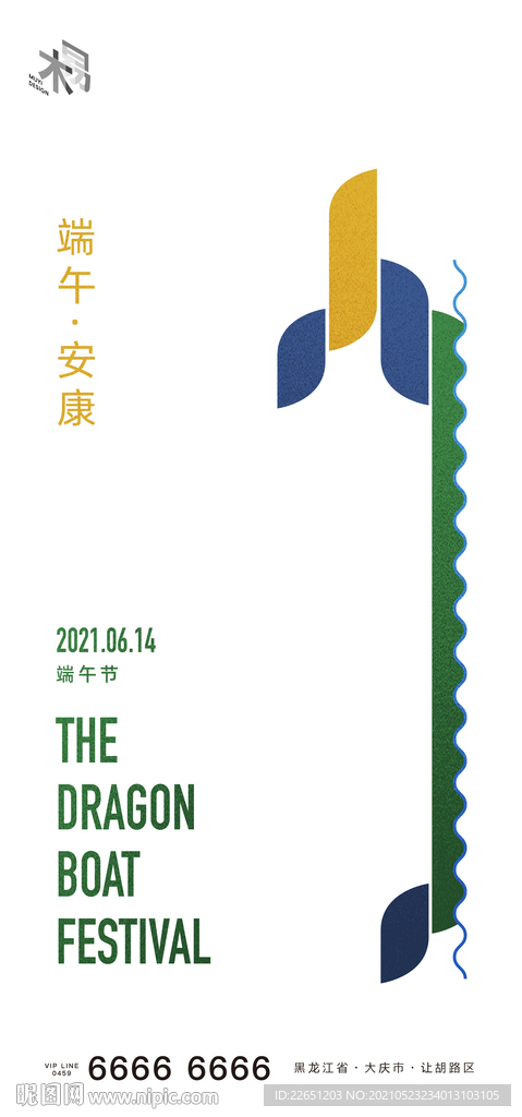 端午节
