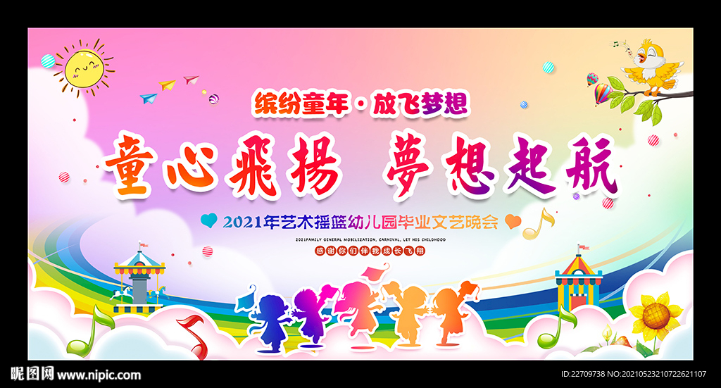 幼儿园毕业典礼