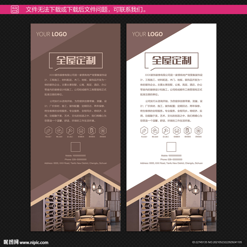 装修展架