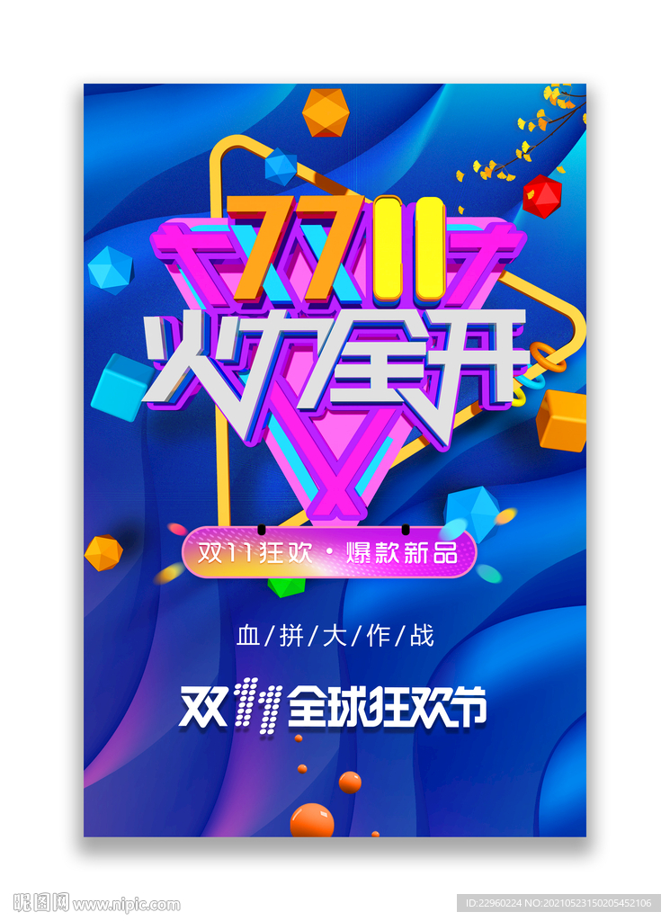 双11海报