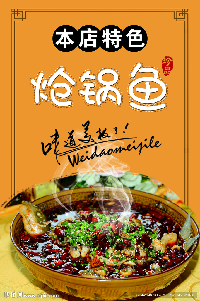 炝锅鱼 