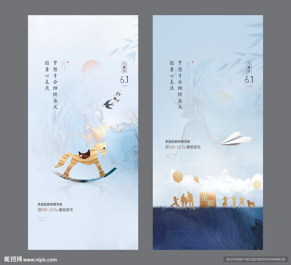 儿童节