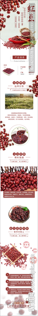 红豆详情页纯绿色食品农产品图片