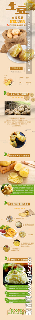 土豆详情页马铃薯海报