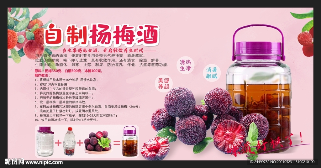 自制杨梅酒