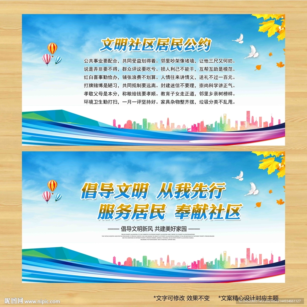 社区文明公约