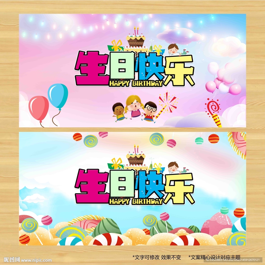 生日快乐