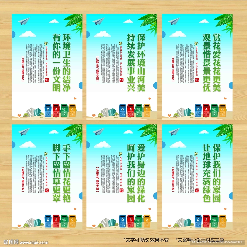 爱护家园