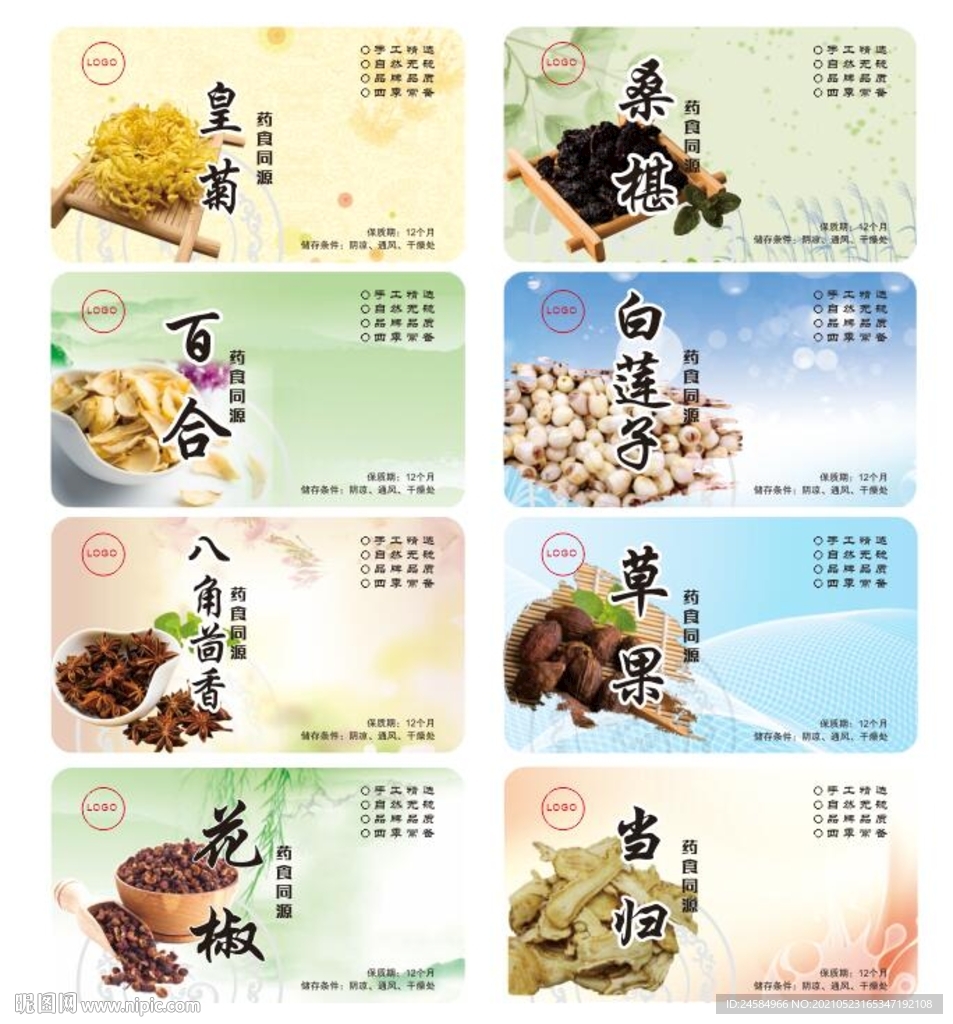 中药材名 