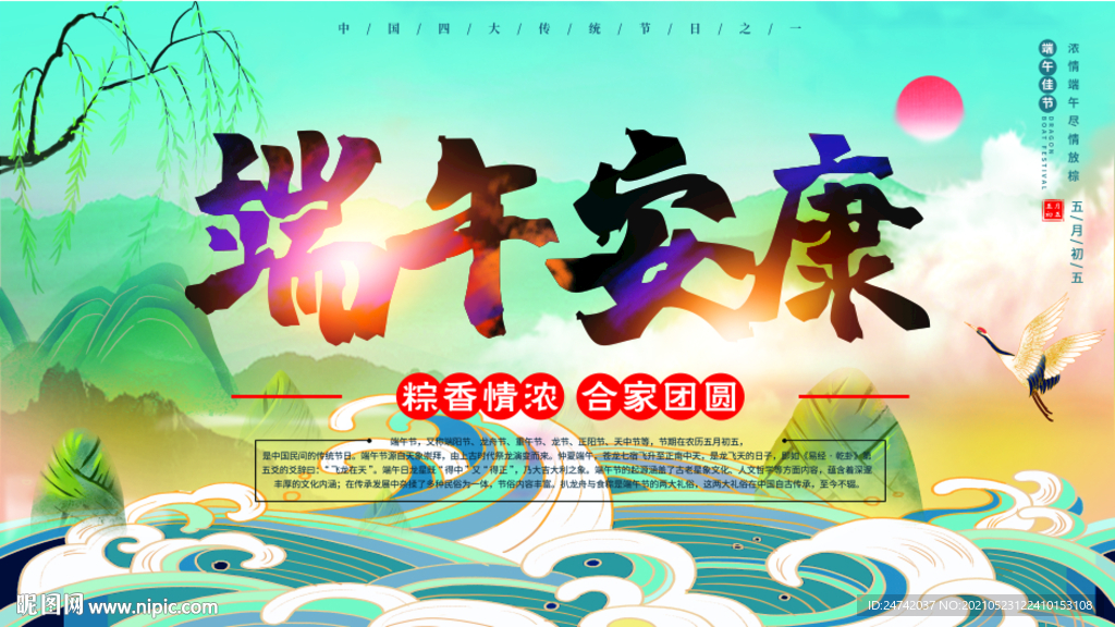 端午