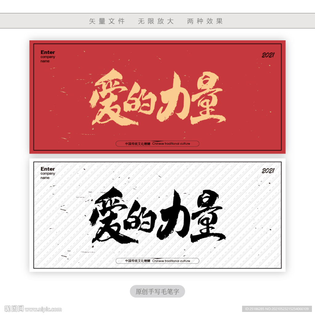 爱的力量