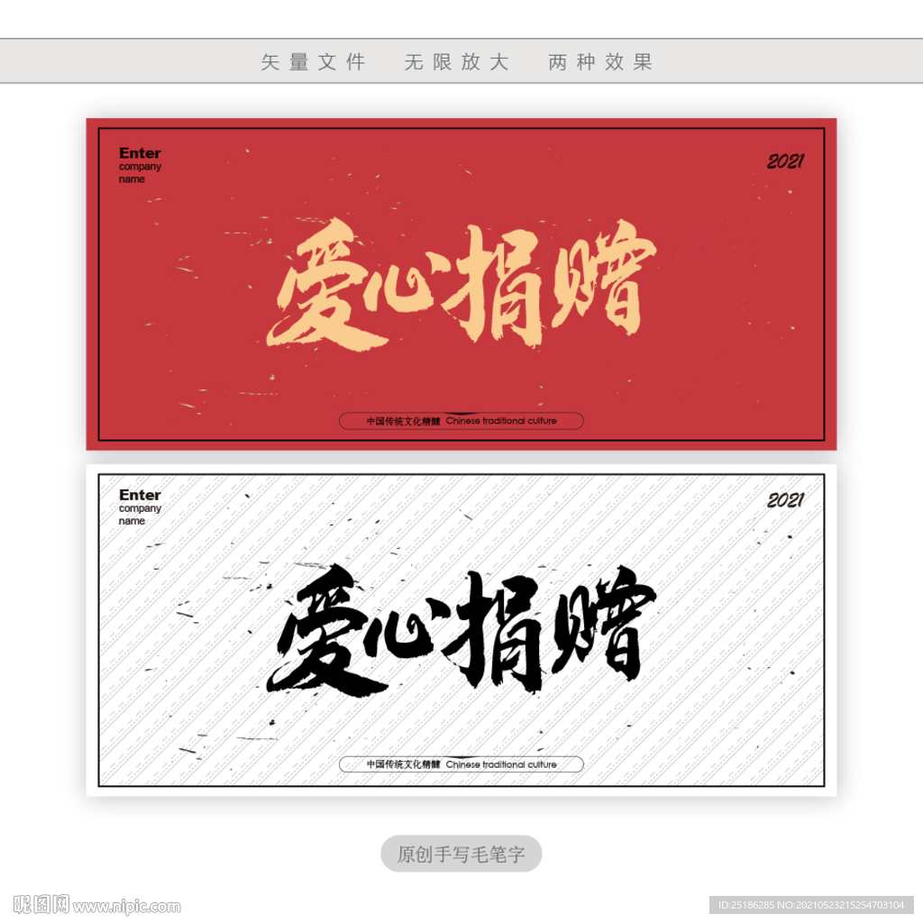 爱心捐赠