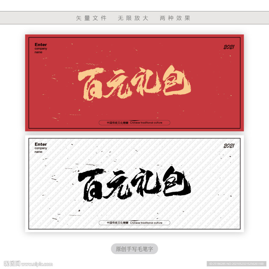 百元礼包