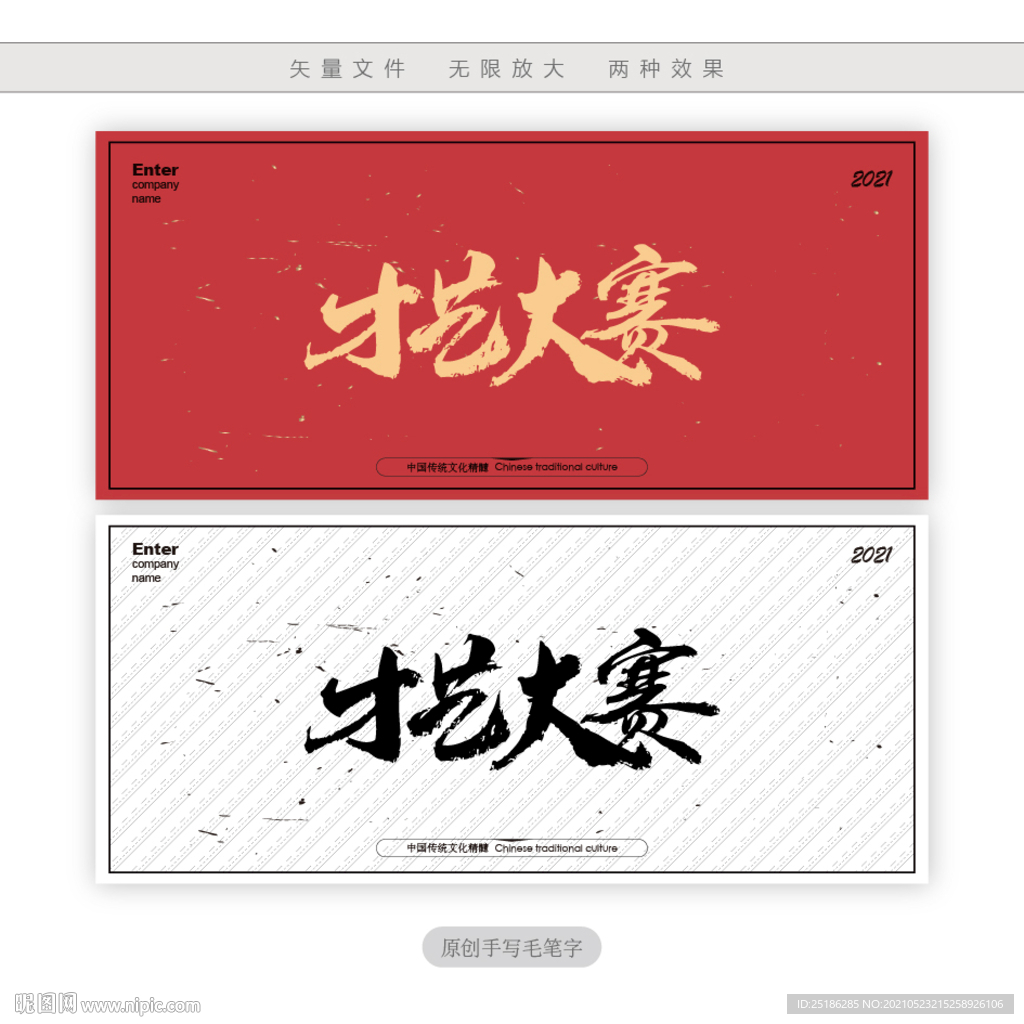 才艺大赛