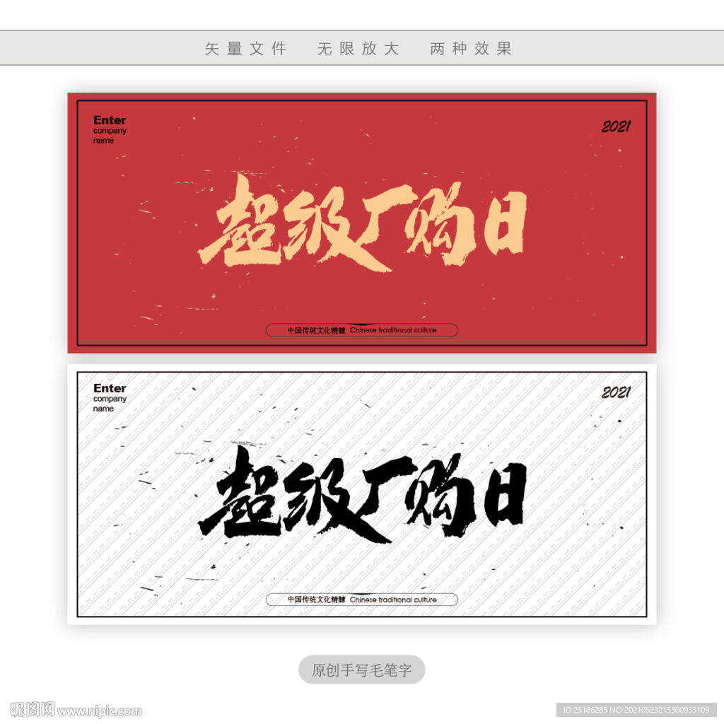 超级厂购日
