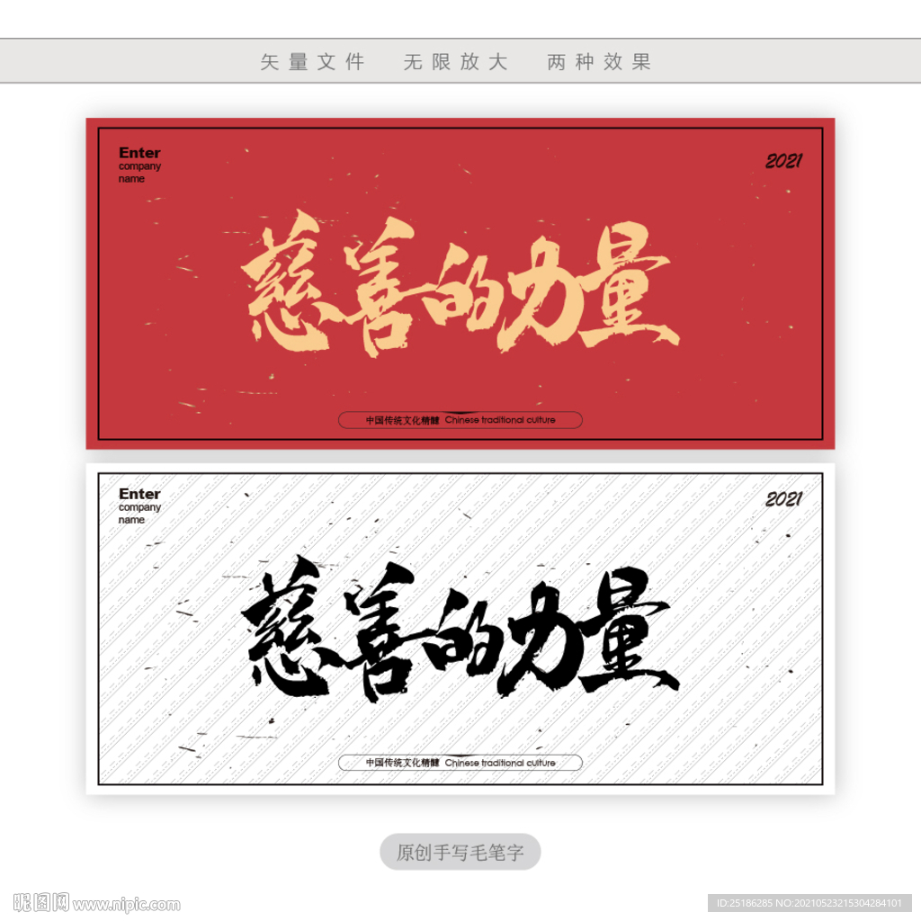 慈善的力量