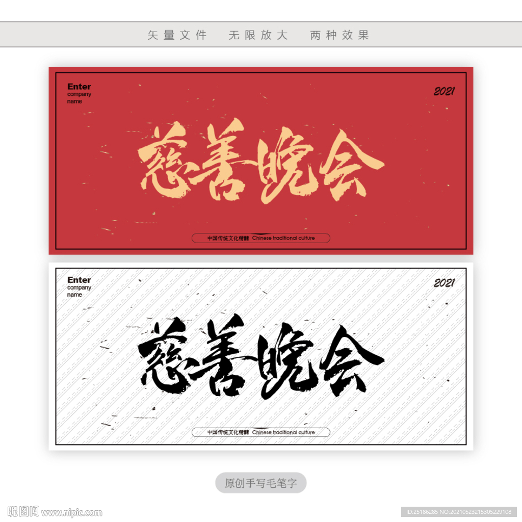 慈善晚会