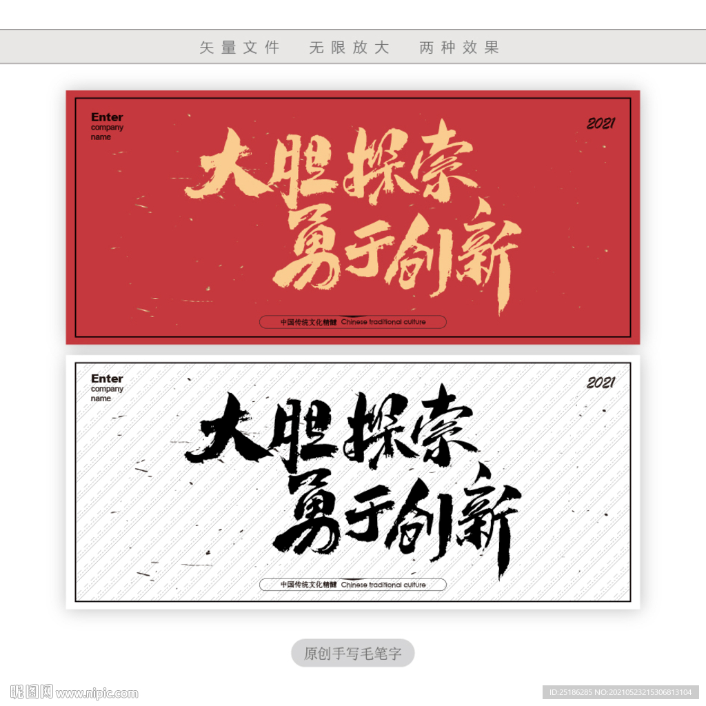 大胆探索勇于创新