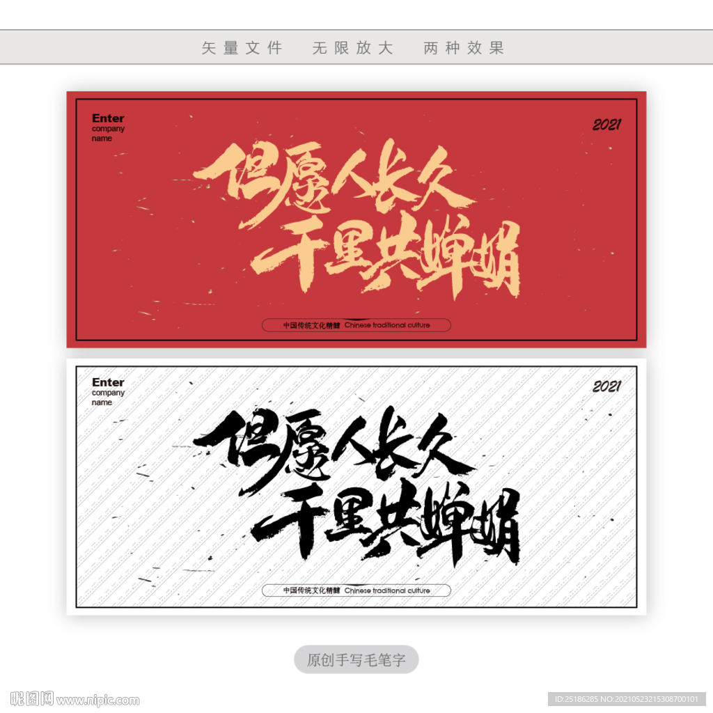 但愿人长久千里共婵娟