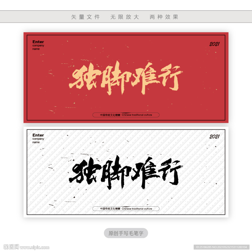 独脚难行