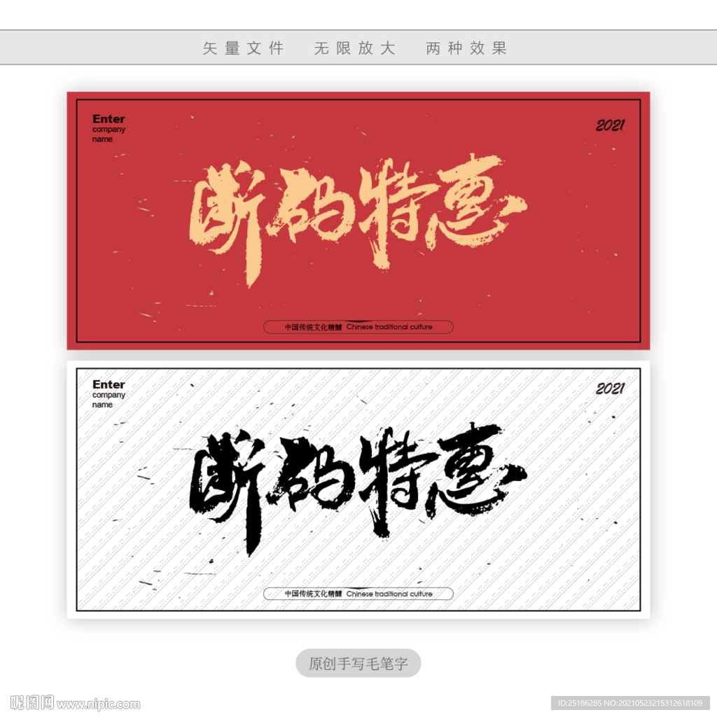 断码特惠