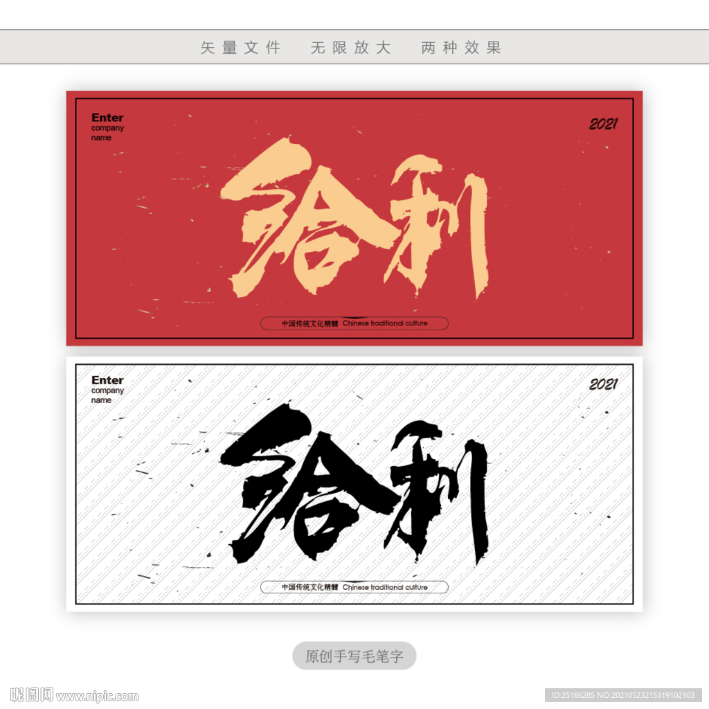 给利