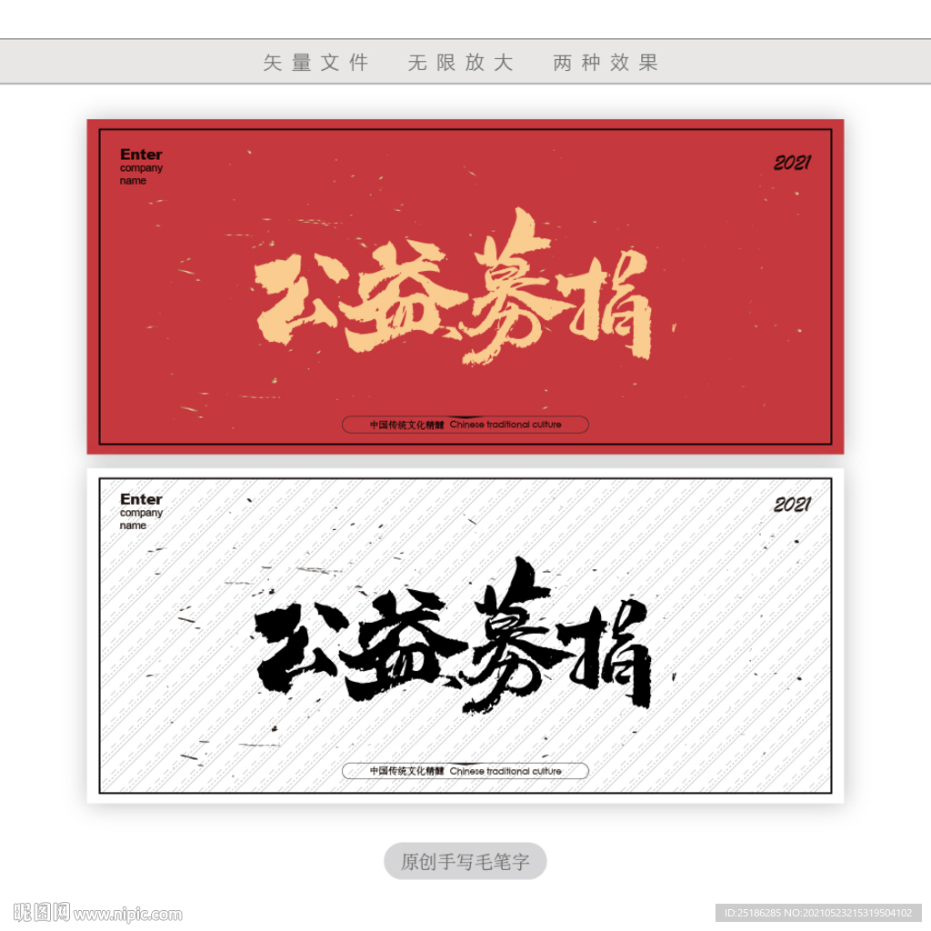 公益募捐