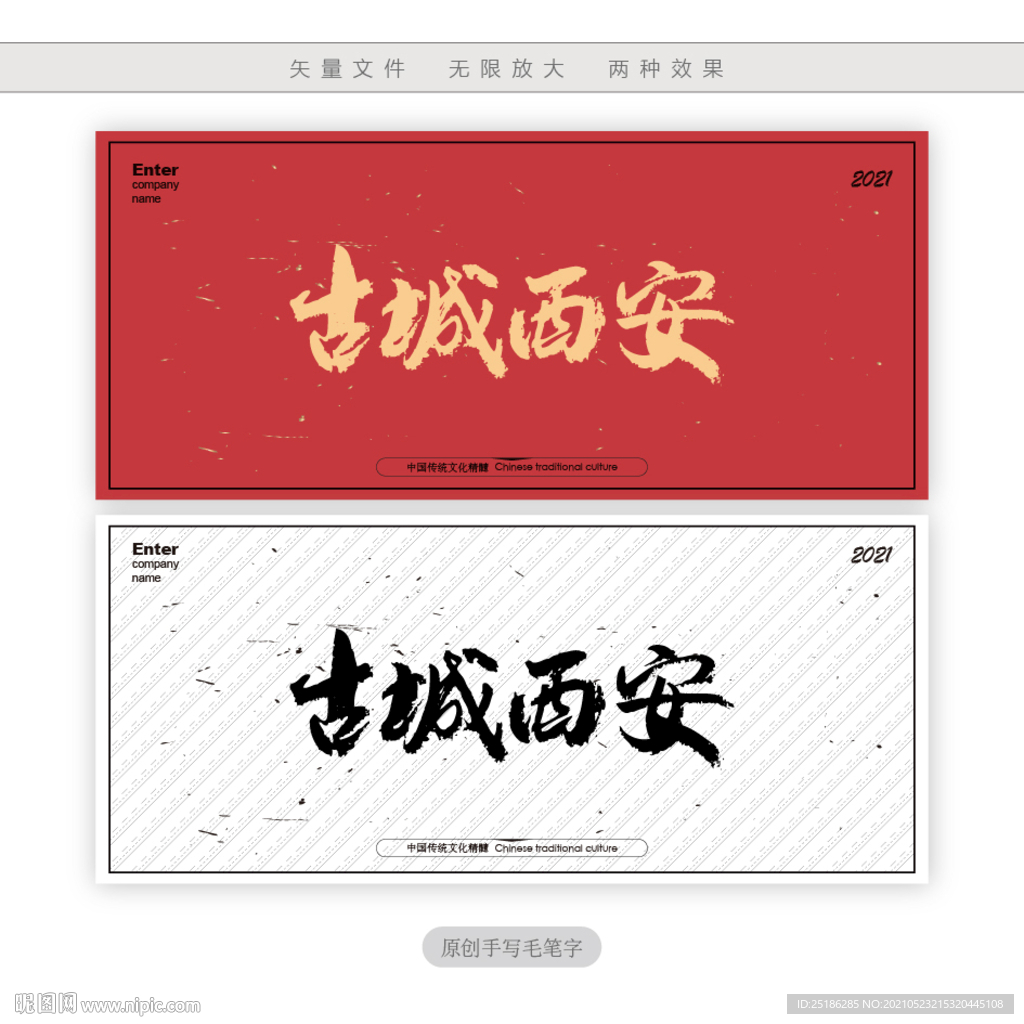 古城西安