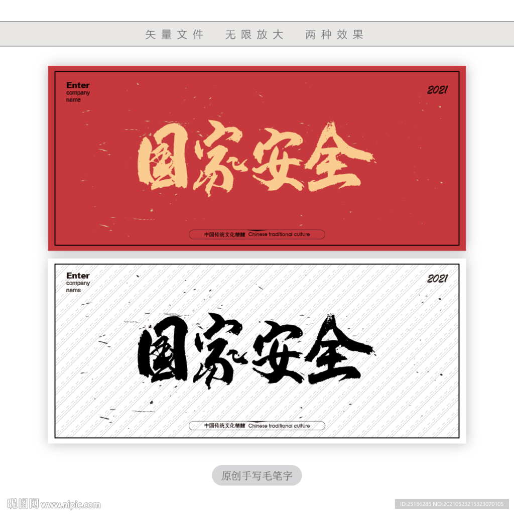 国家安全