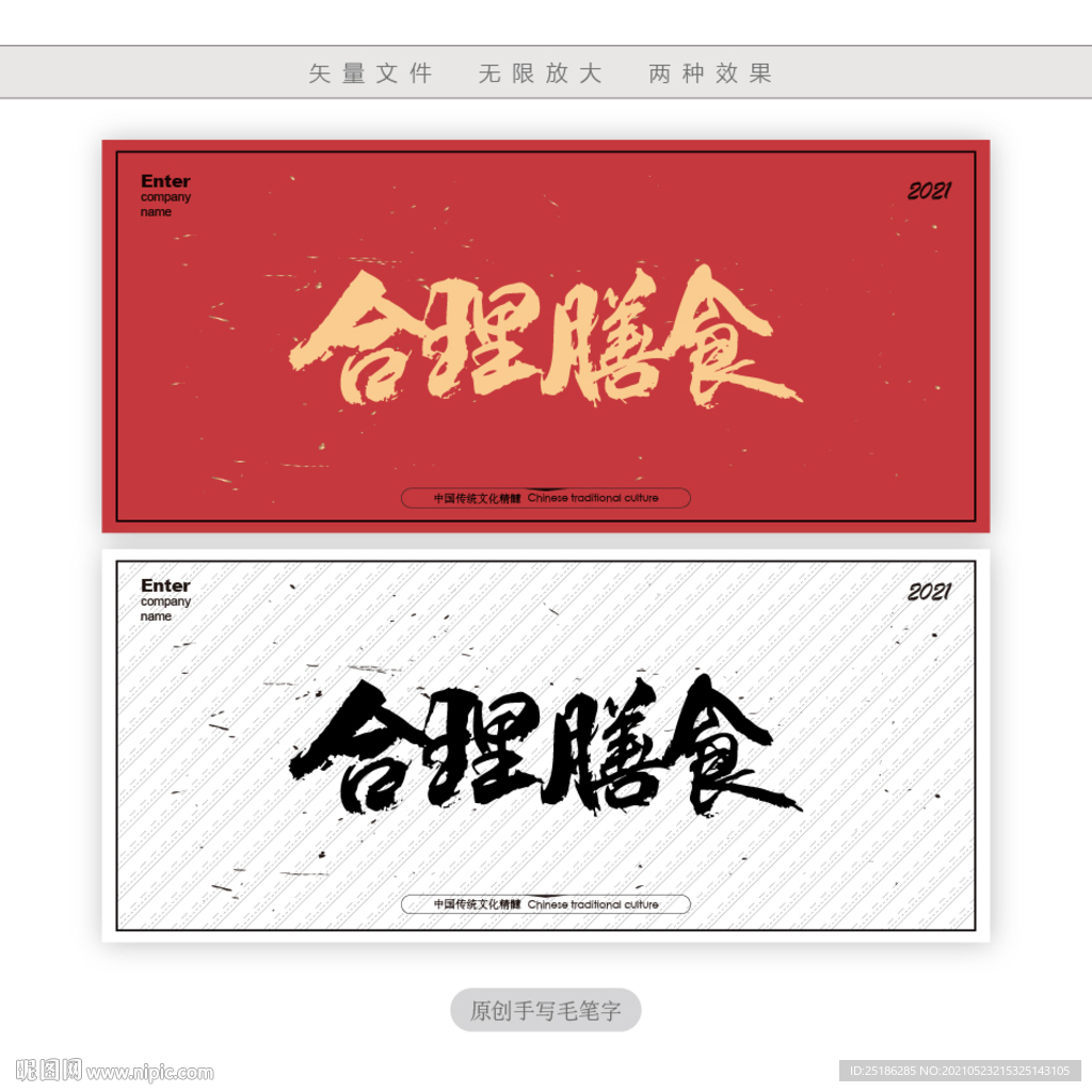合理膳食