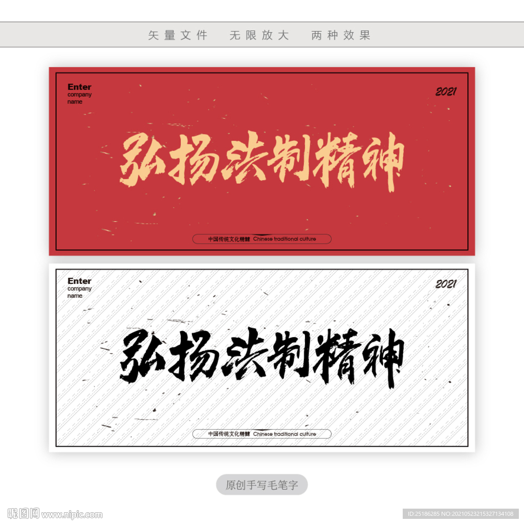弘扬法治精神
