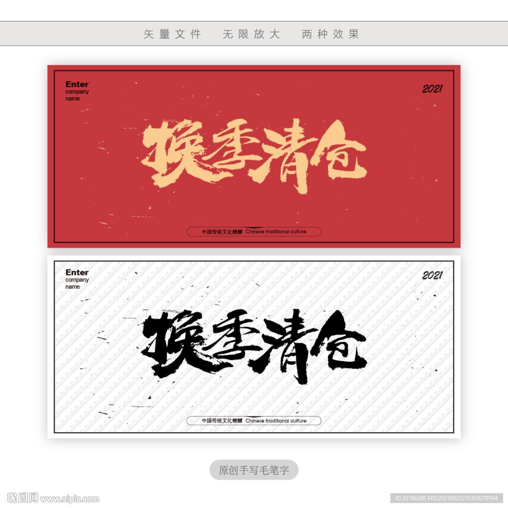 换季清仓