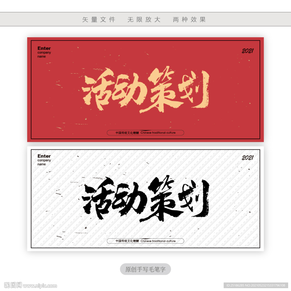 活动策划