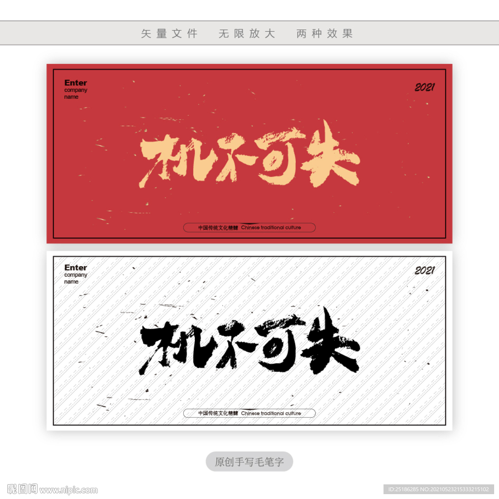 机不可失