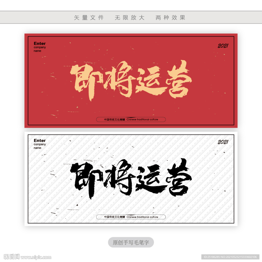 即将运营