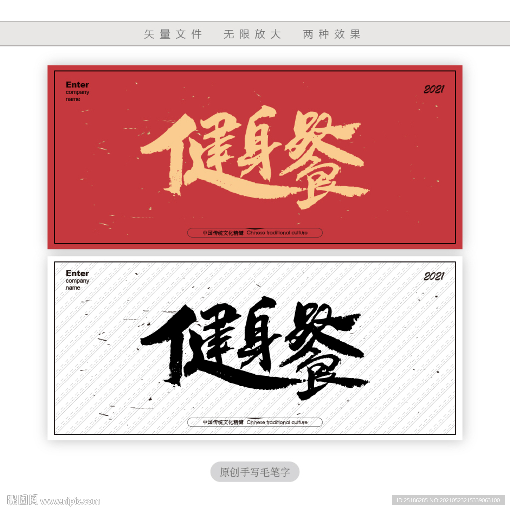 健身餐
