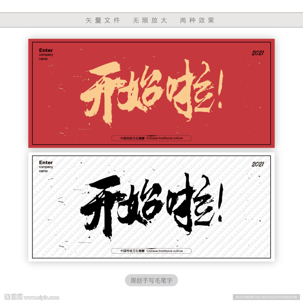 开始啦