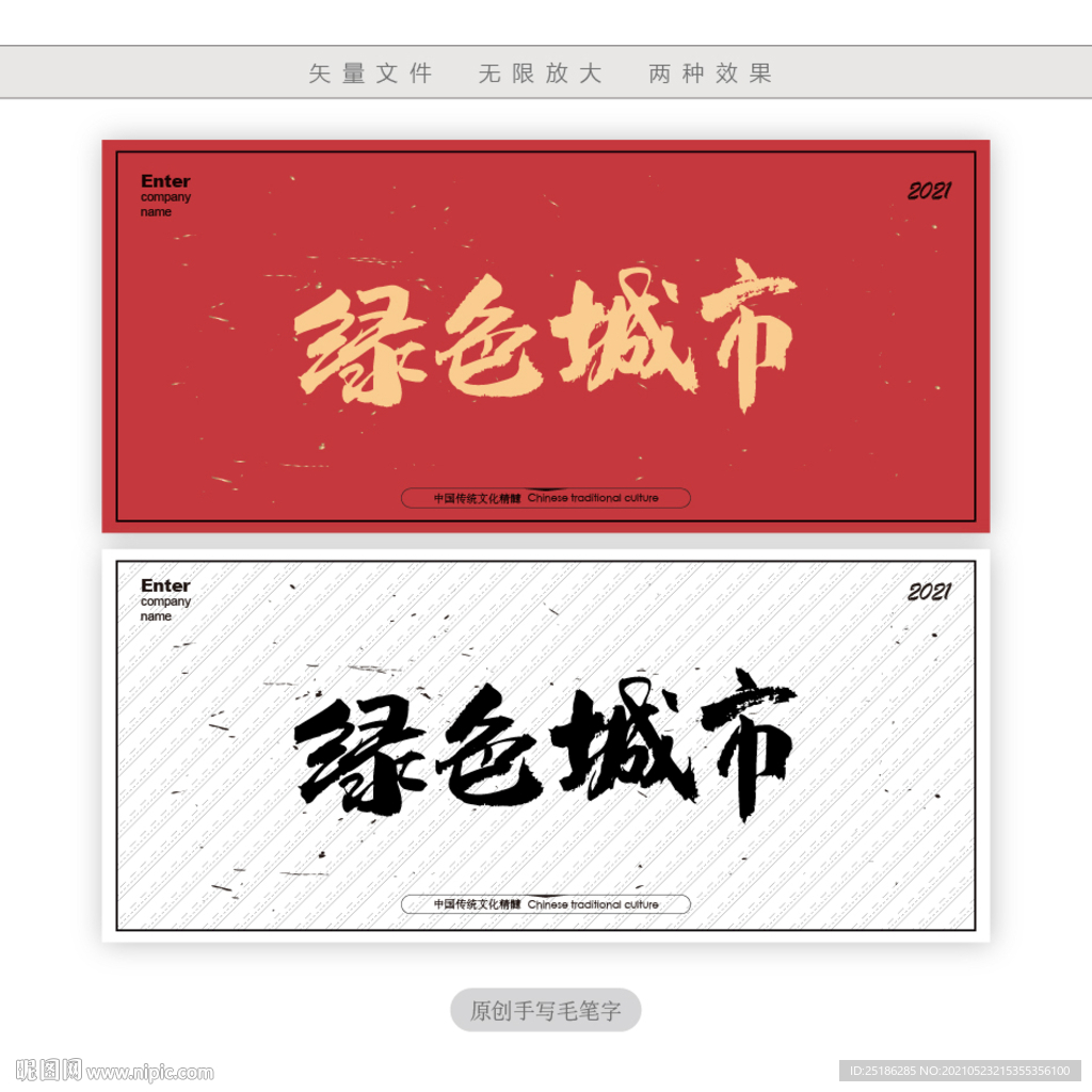 绿色城市
